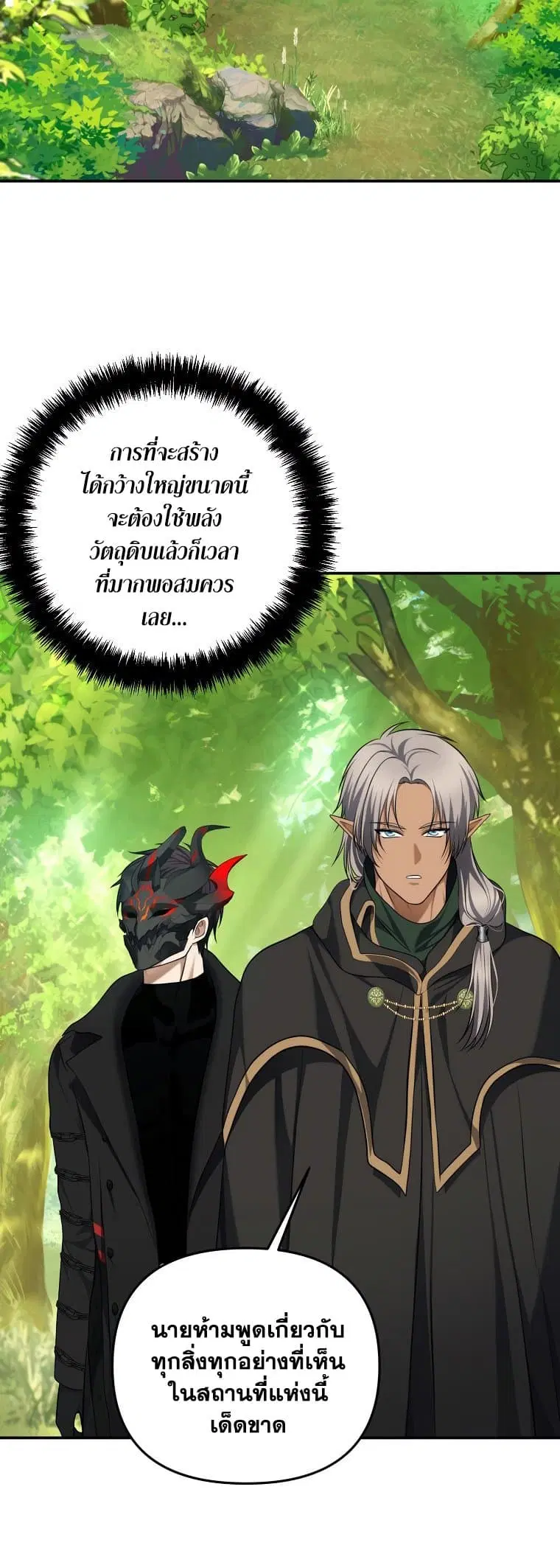 Ranker Who Lives A Second Time ตอนที่ 129 หน้า 46