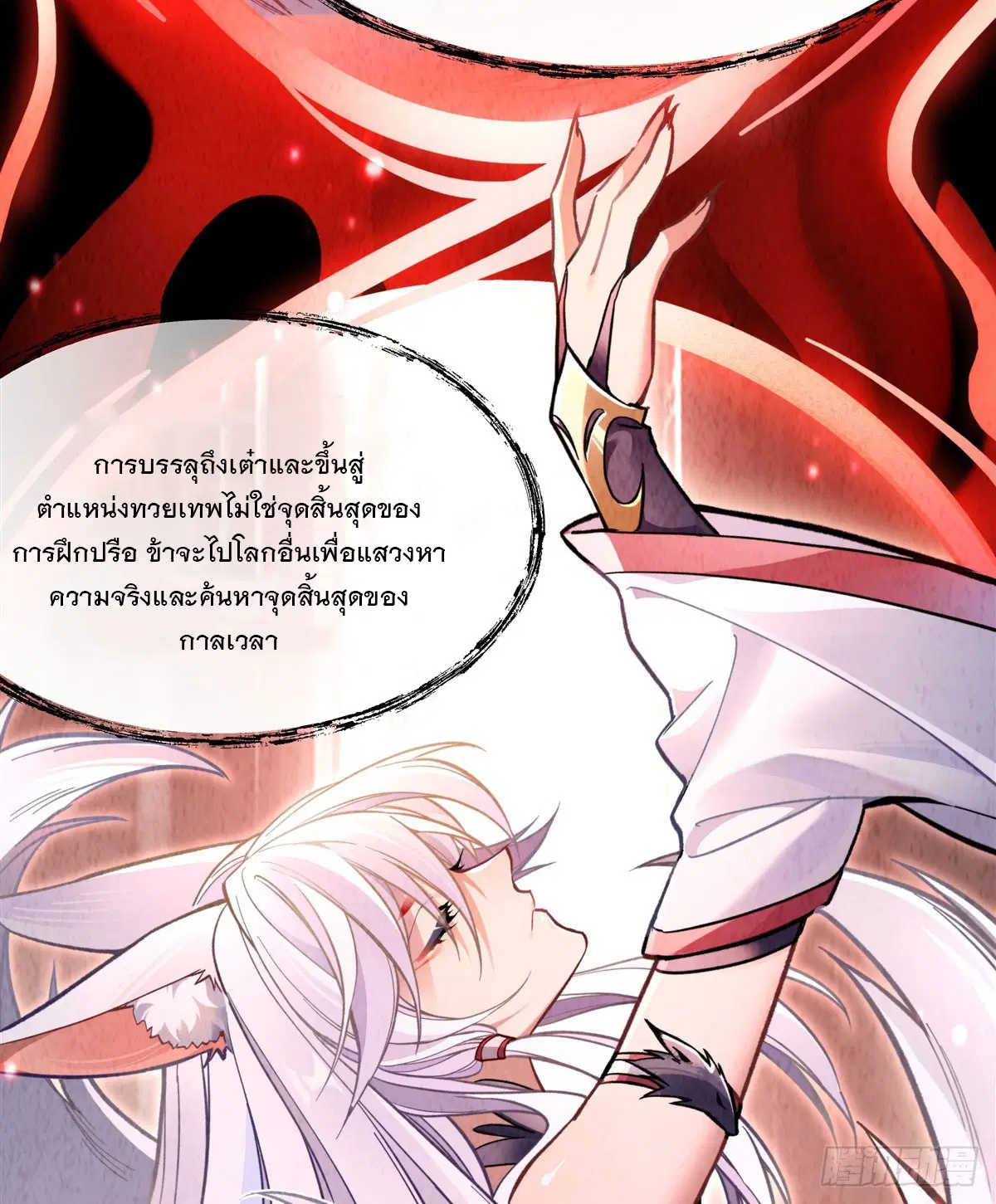 My Female Disciples are all Future Masters of the Heavens ตอนที่ 173 หน้า 7