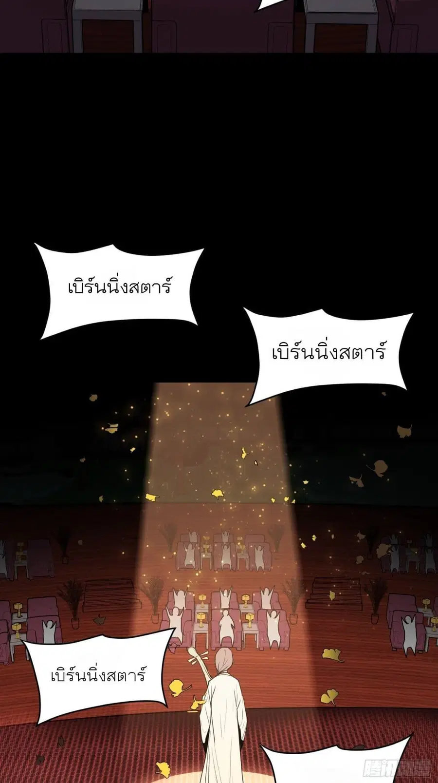 Legend of Star General ตอนที่ 70 หน้า 59