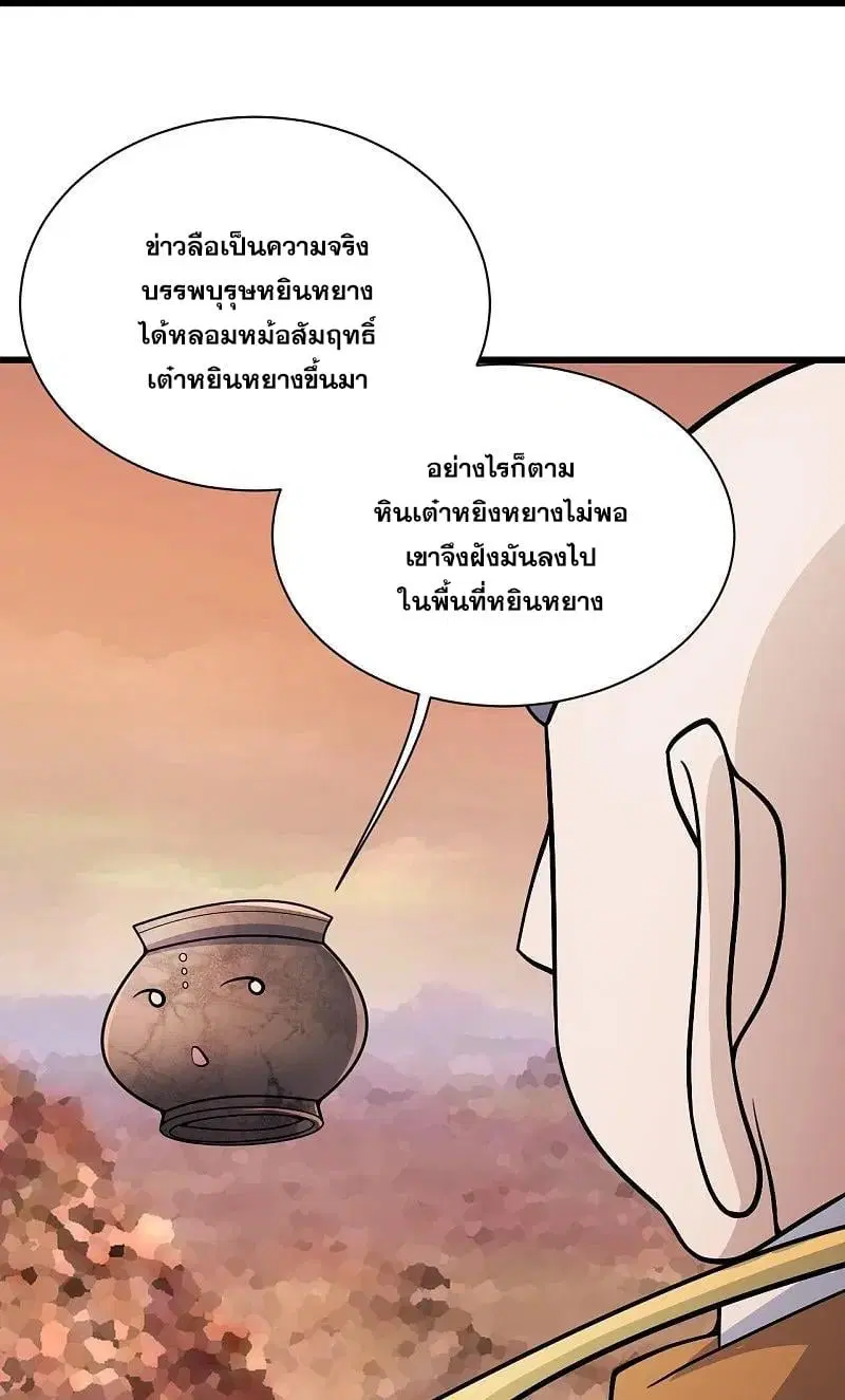Matchless Emperor ตอนที่ 355 หน้า 27