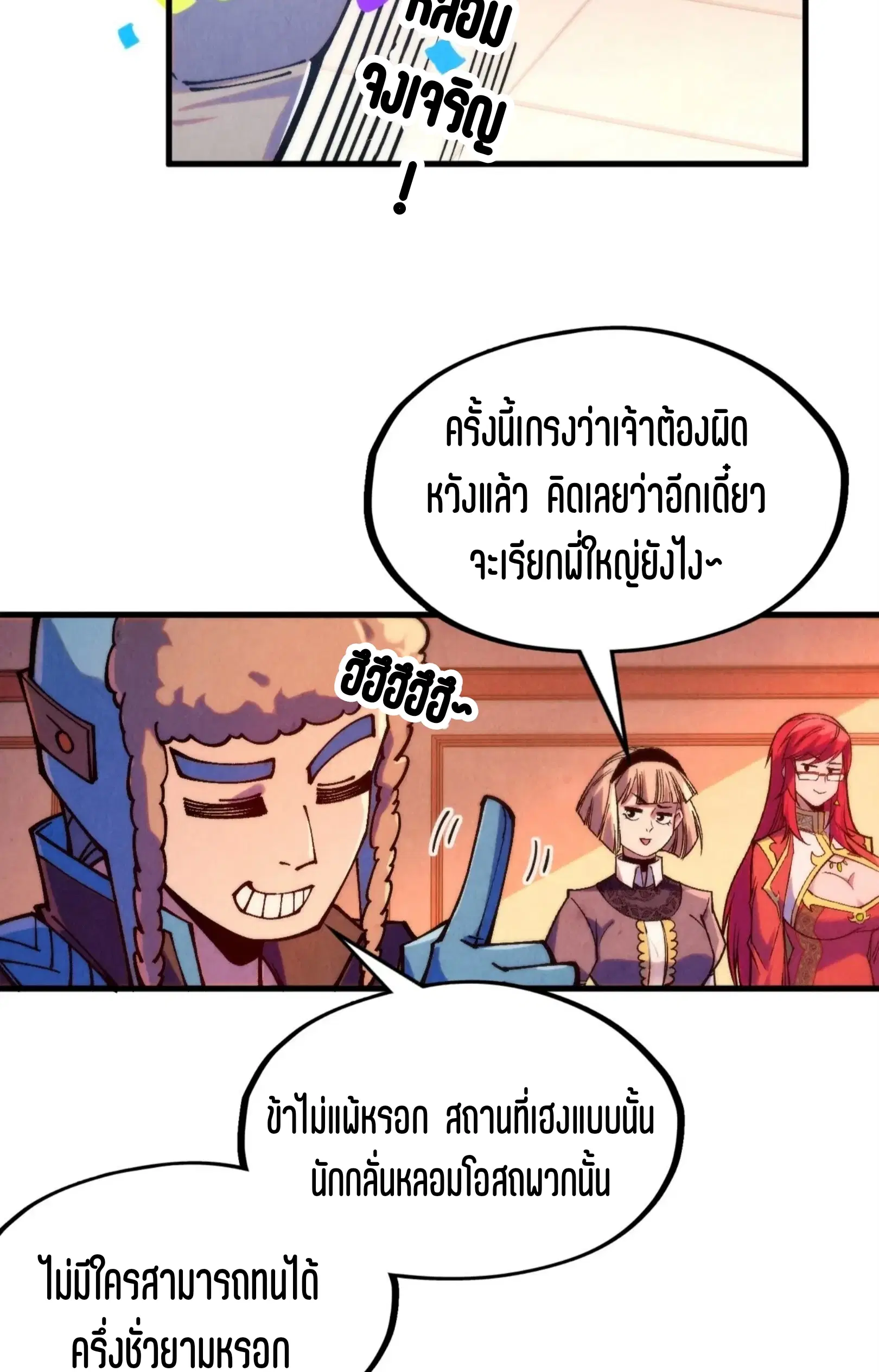 The Eternal Supreme ตอนที่ 302 หน้า 18