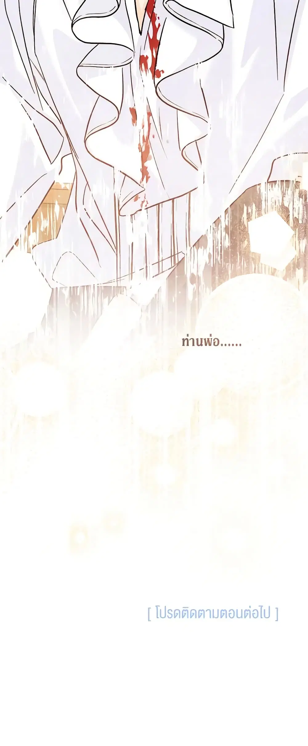 The Symbiotic Relationship Between a Panther and a Rabbit ตอนที่ 113 หน้า 47