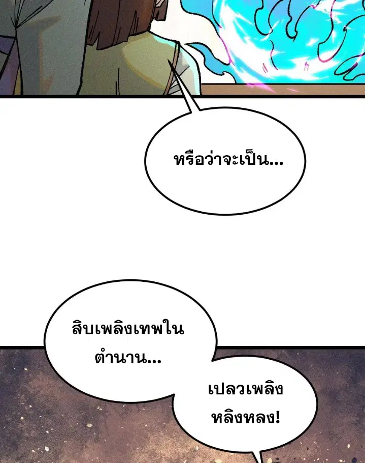 All Hail the Sect Leader ตอนที่ 271 หน้า 56