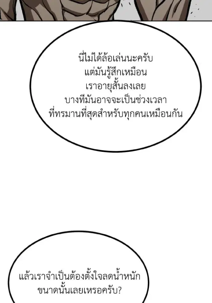 King of the Octagon ตอนที่ 136 หน้า 77