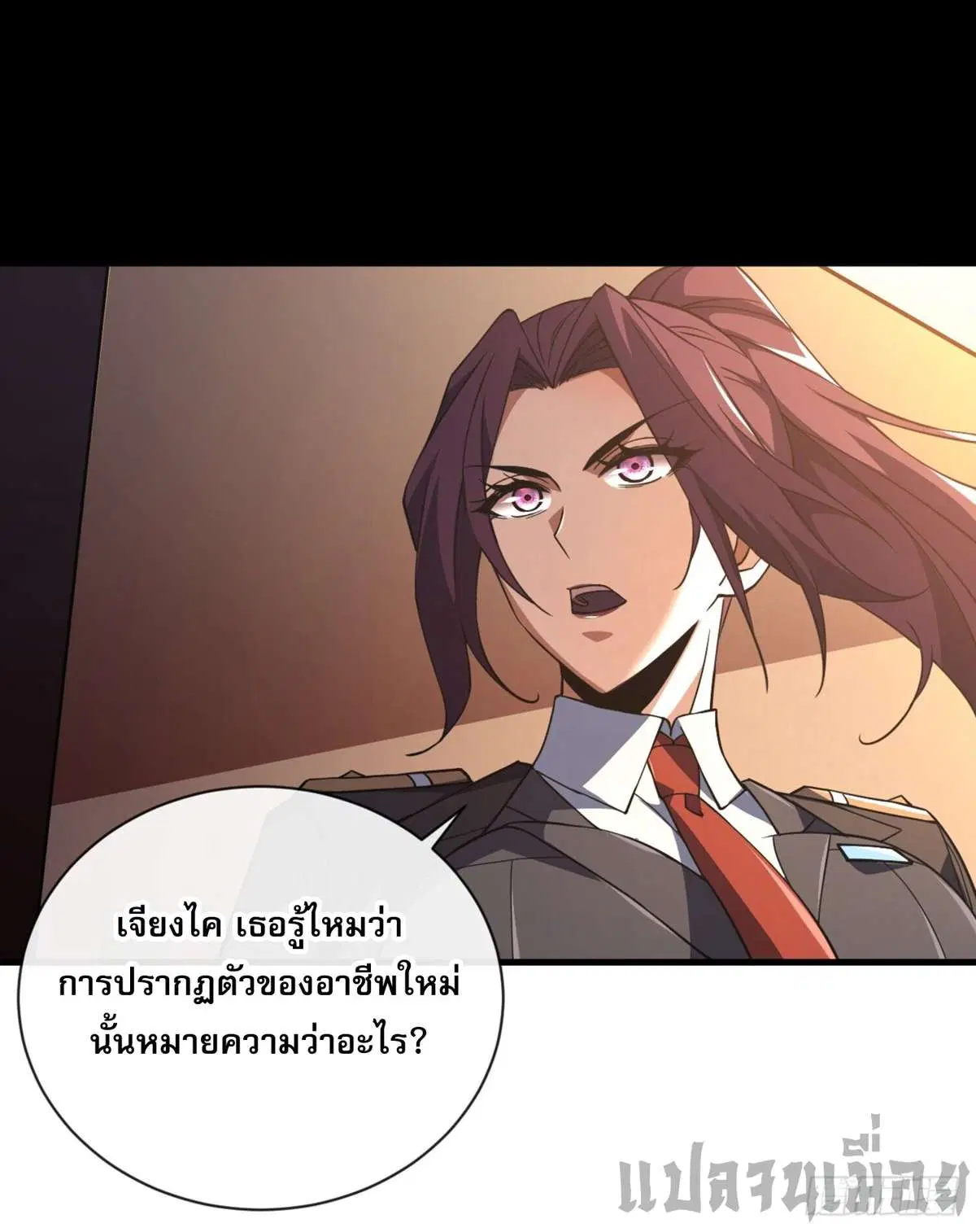The Lord of Wheel of Destiny ตอนที่ 21 หน้า 6