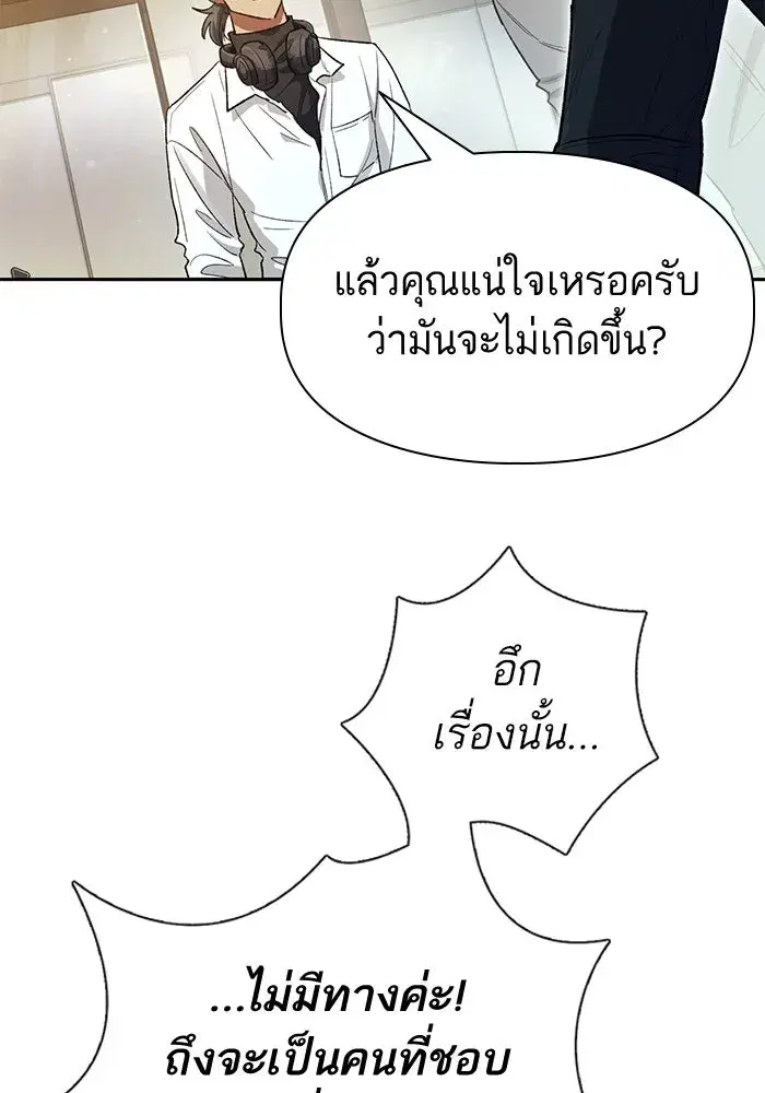 The S-Classes That I Raised (My S-Class Hunters) ตอนที่ 133 หน้า 83