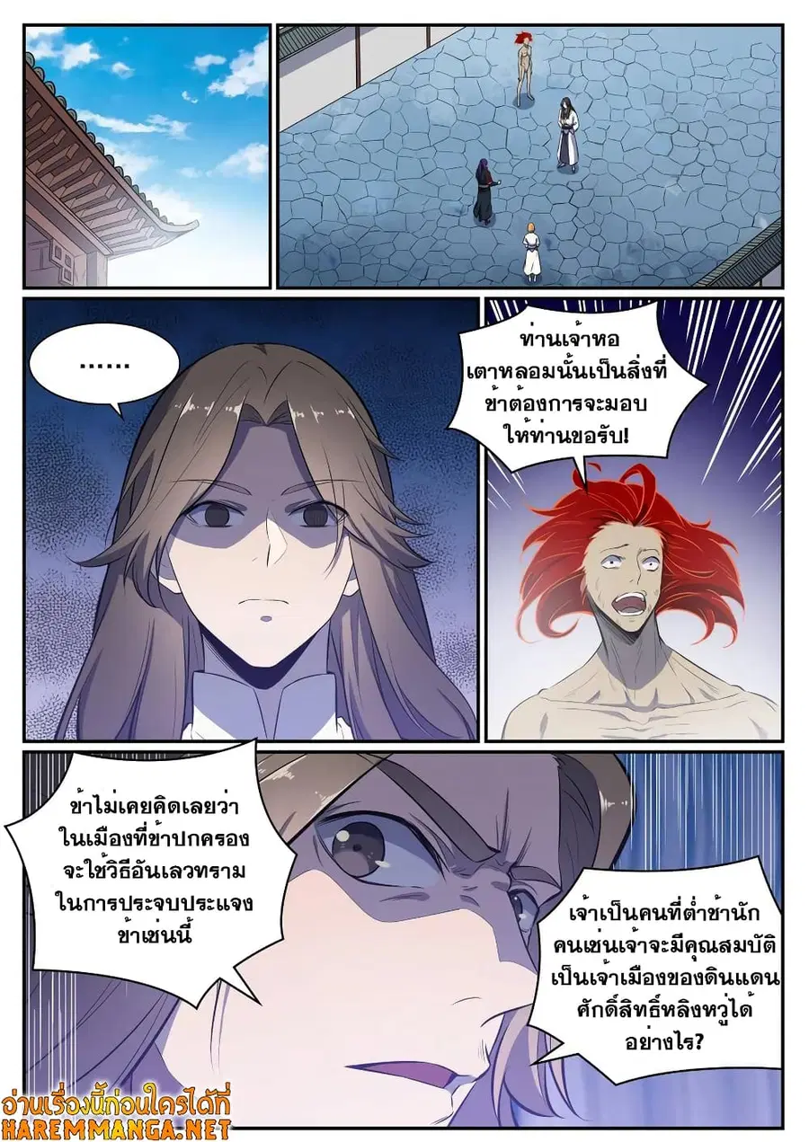 Bailian Chengshen ตอนที่ 536 หน้า 12