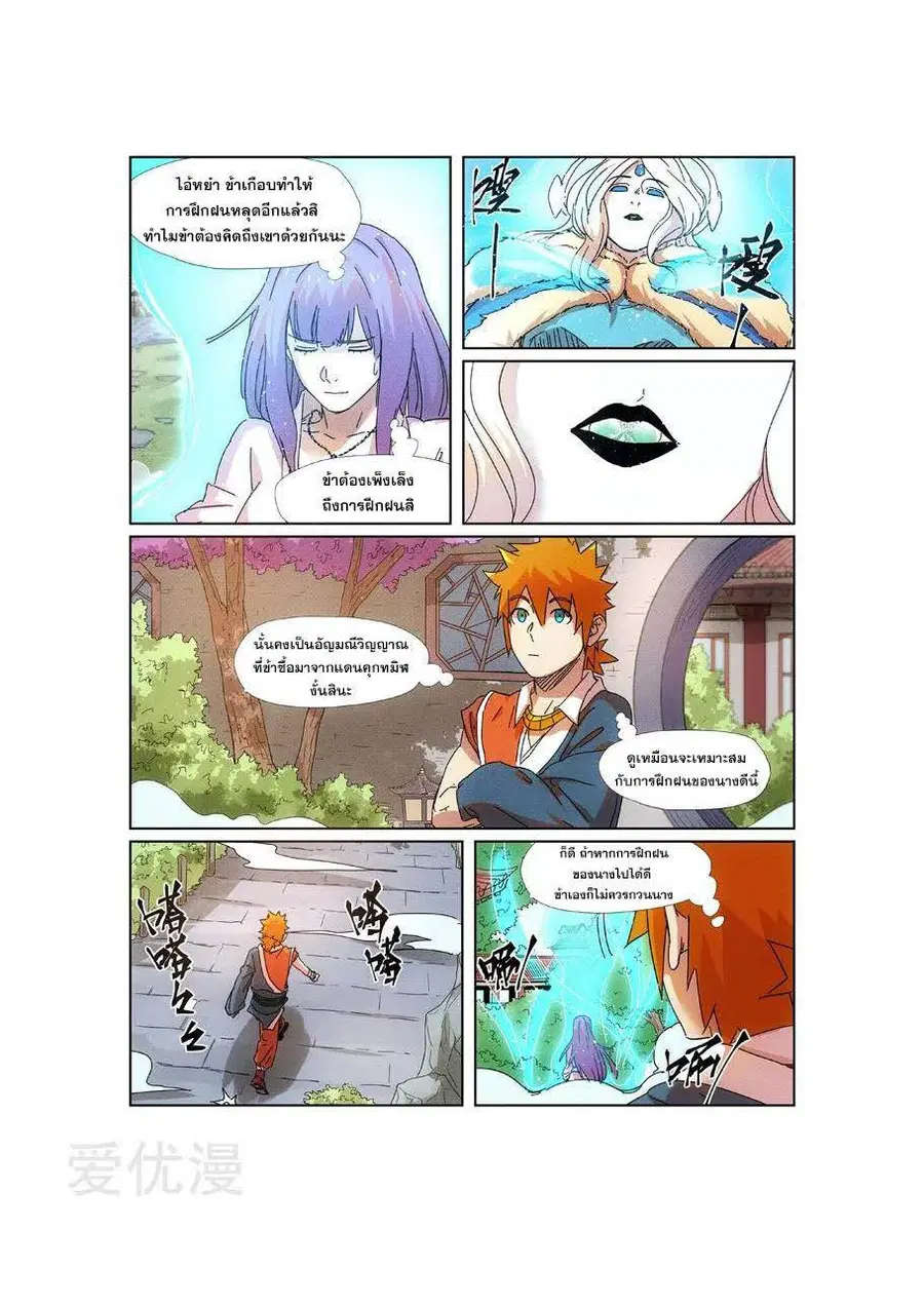 Tales of Demons and Gods ตอนที่ 237 หน้า 8
