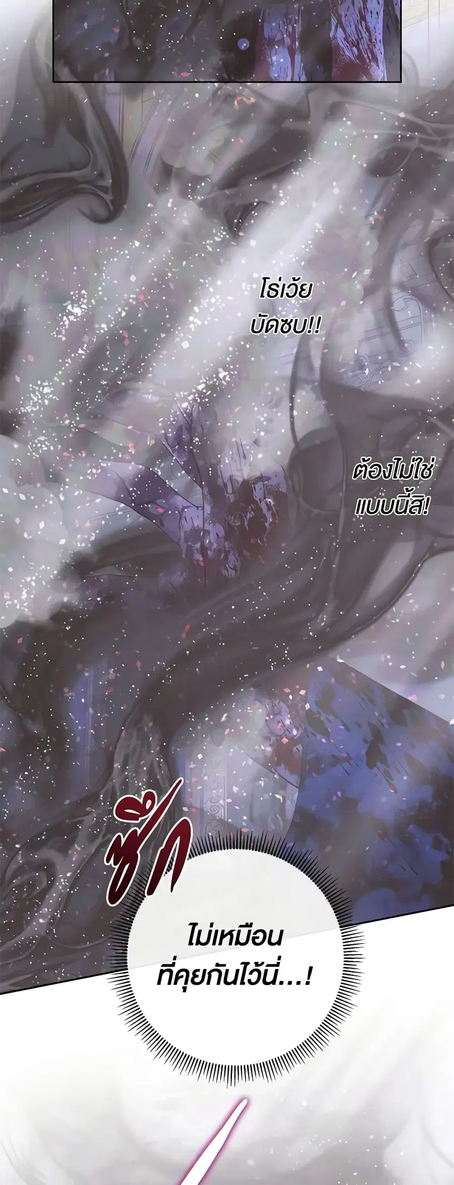 Becoming The Villain’s Family ตอนที่ 70 หน้า 9