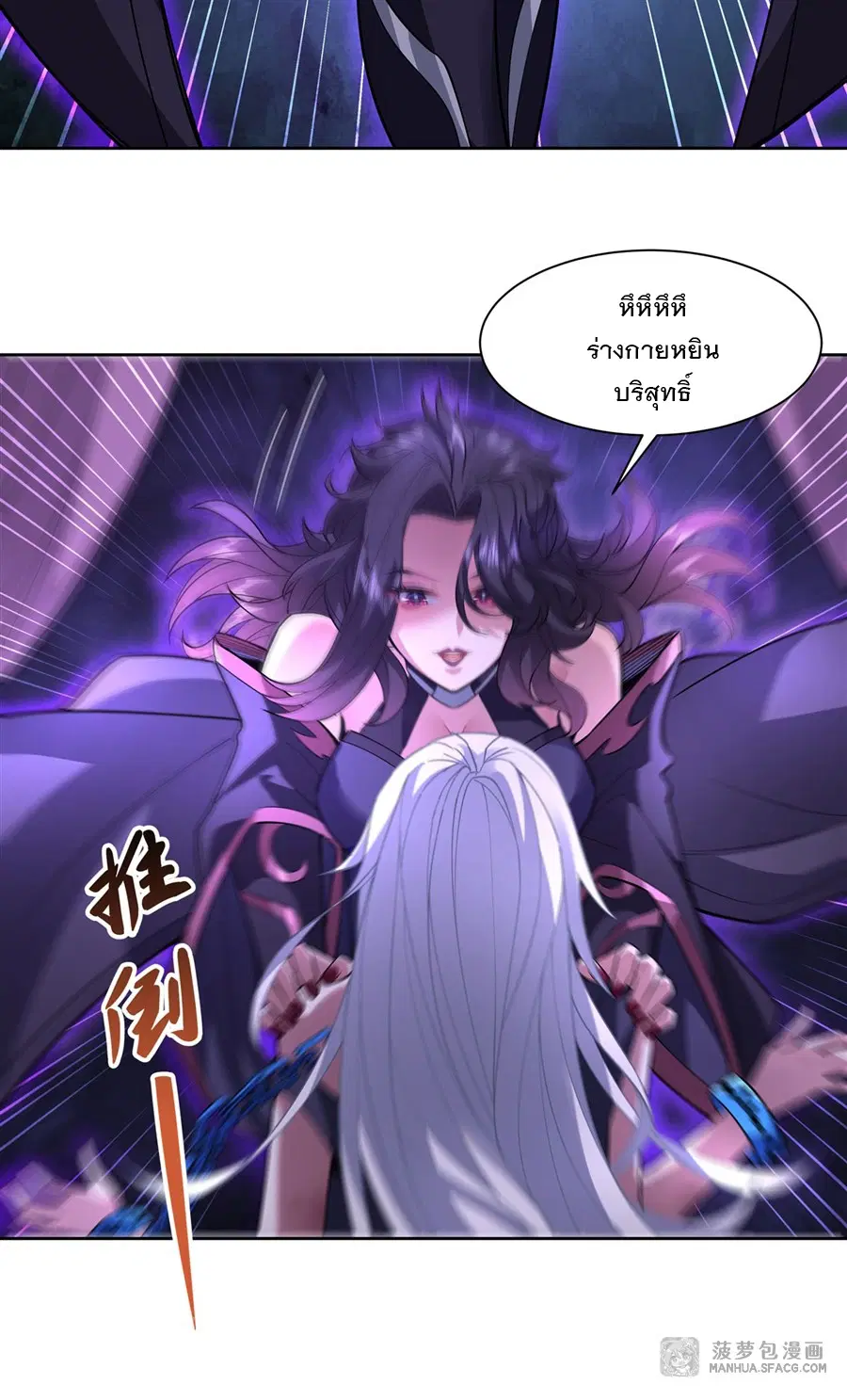 My Female Disciples are all Future Masters of the Heavens ตอนที่ 38 หน้า 36