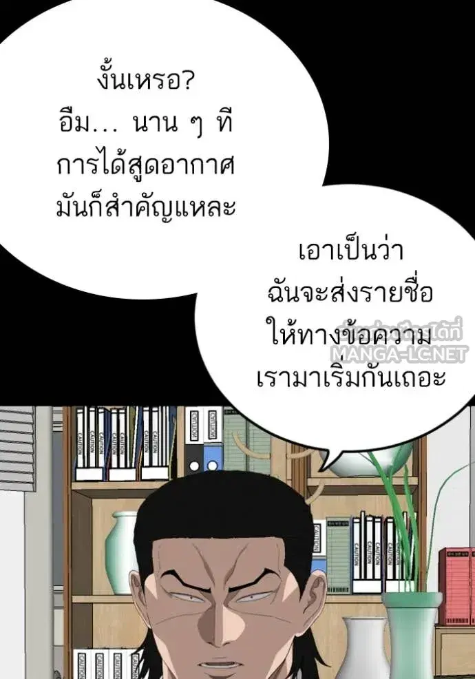 Bad Guy ตอนที่ 267 หน้า 63