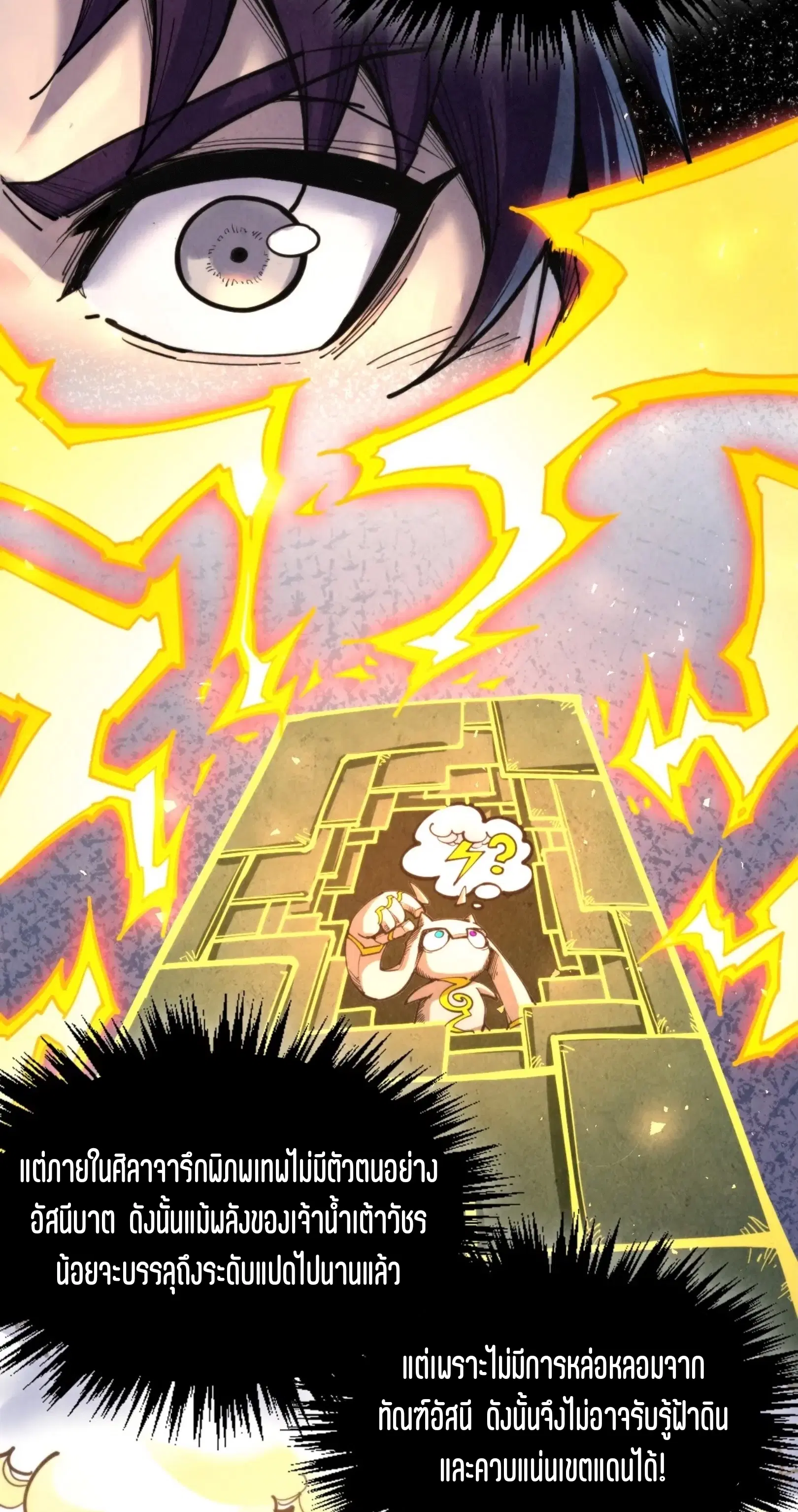 The Eternal Supreme ตอนที่ 350 หน้า 58
