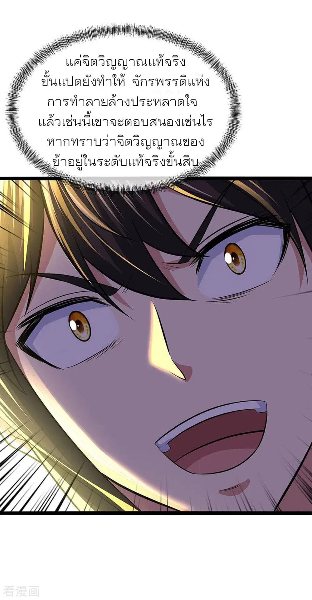 Peerless Battle Spirit (Tian Cang Zi Dongman) ตอนที่ 259 หน้า 26