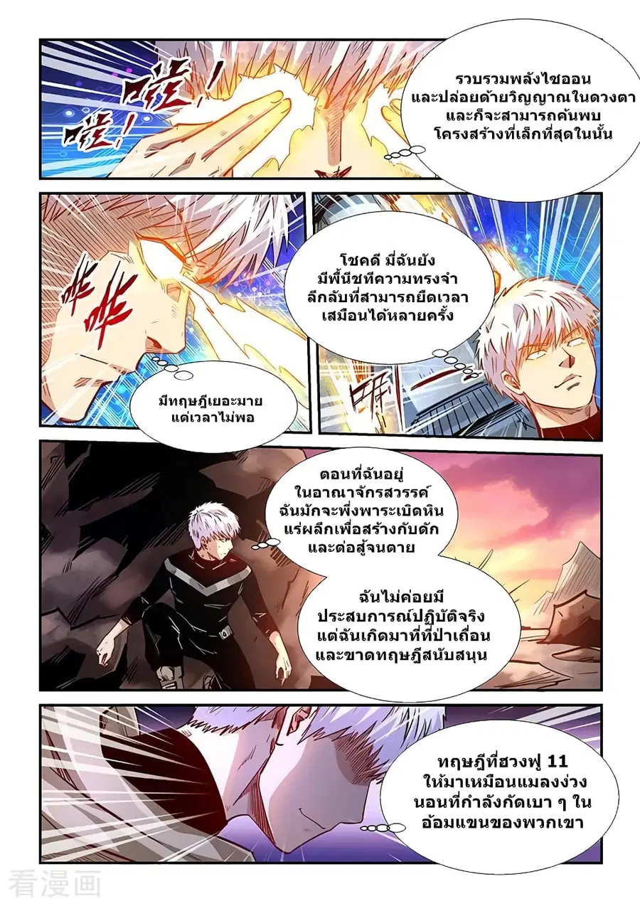 Forty Milleniums Of Cultivation ตอนที่ 326 หน้า 8