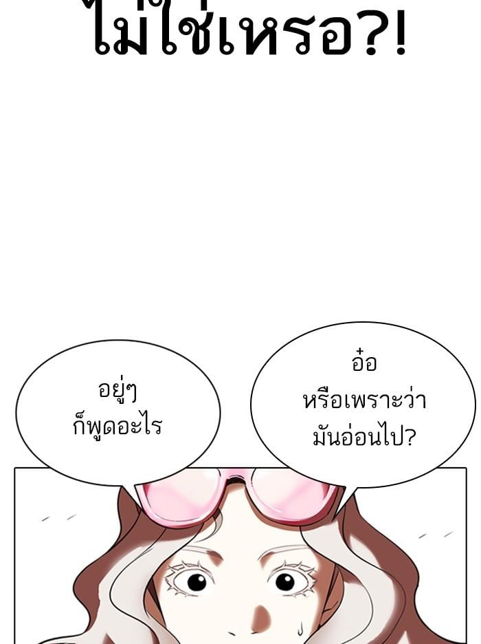 Lookism ตอนที่ 327 หน้า 185