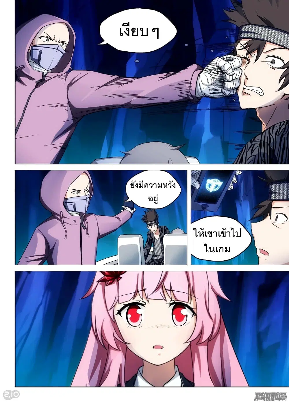 Silver Gravekeeper ตอนที่ 179 หน้า 11