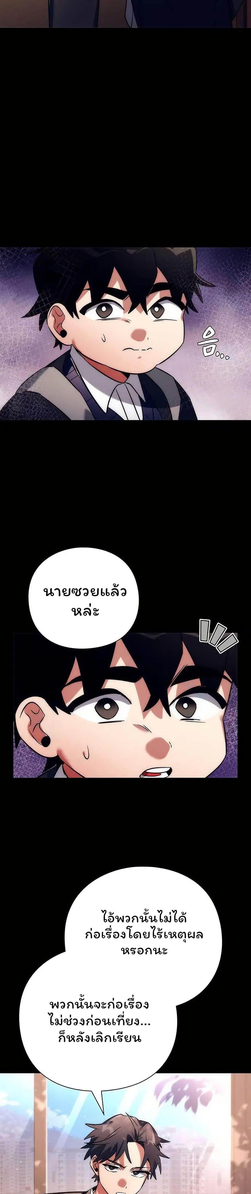 Night of the Ogre ตอนที่ 49 หน้า 33
