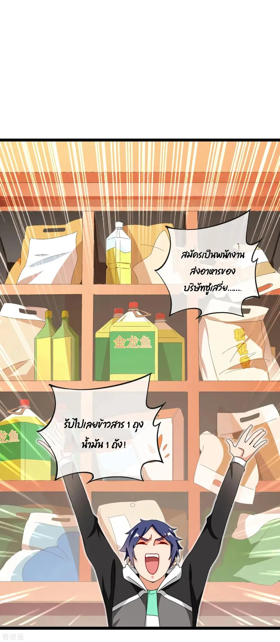 I am The Richest in The World ตอนที่ 147 หน้า 8