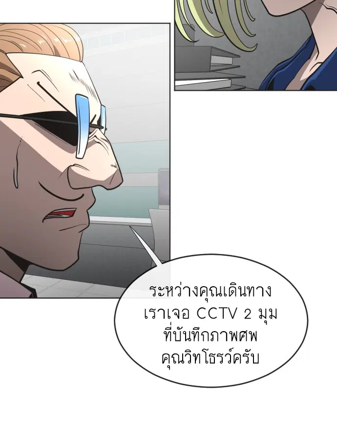 Superhuman Era ตอนที่ 38 หน้า 117