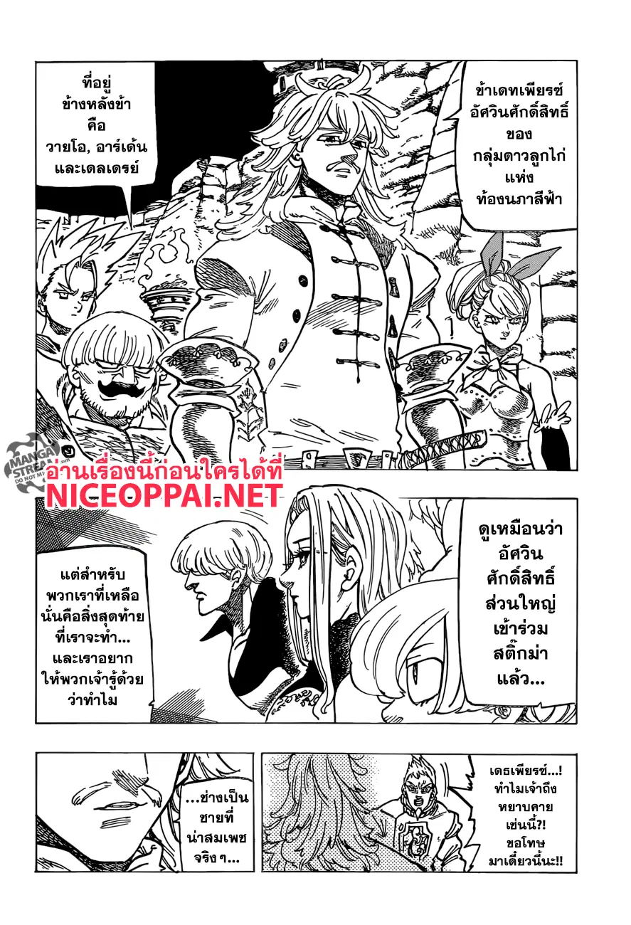 Nanatsu no Taizai ตอนที่ 252 หน้า 10