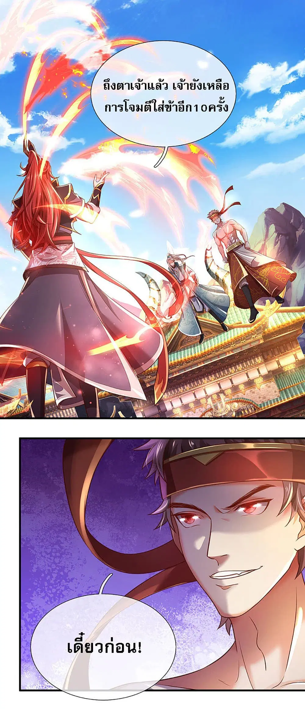 Ultimate Demon King System ตอนที่ 16 หน้า 14