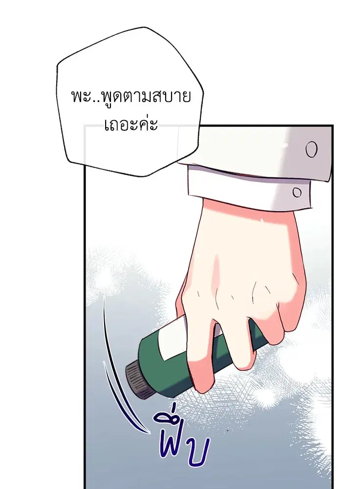 Can We Become a Family? ตอนที่ 31 หน้า 110