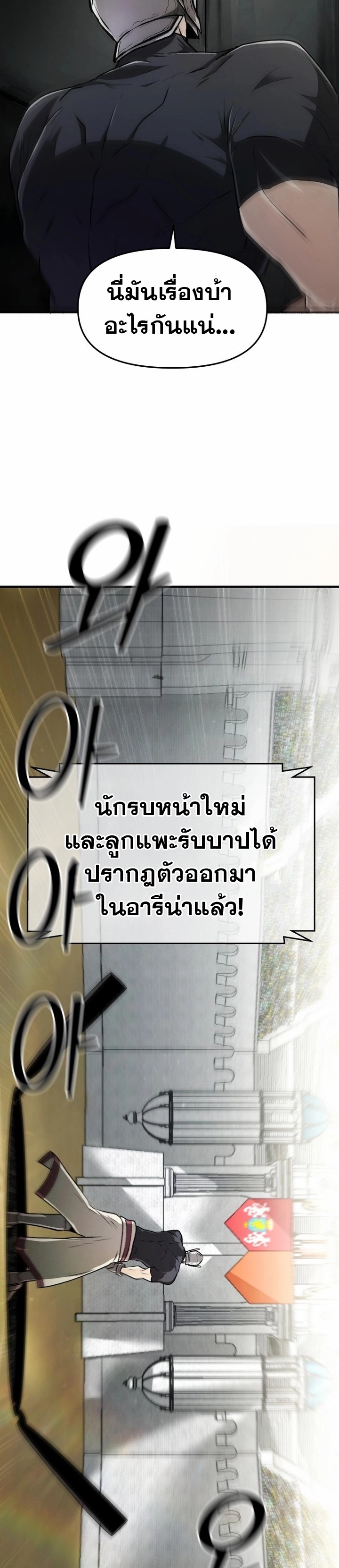 The Unexpectedly Strong Knight in the Elf’s Arena ตอนที่ 2 หน้า 12