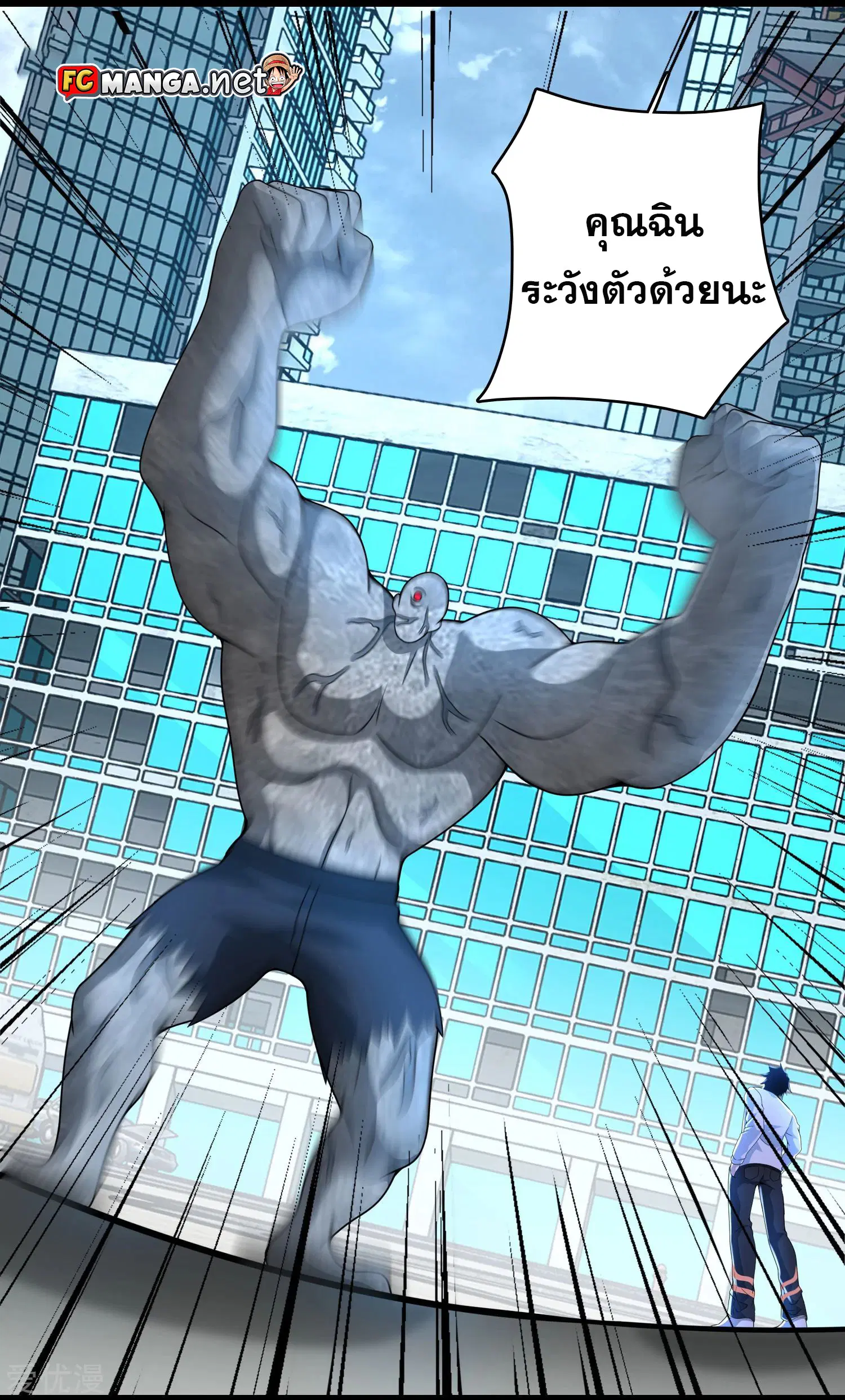 The King of Doom ตอนที่ 300 หน้า 8