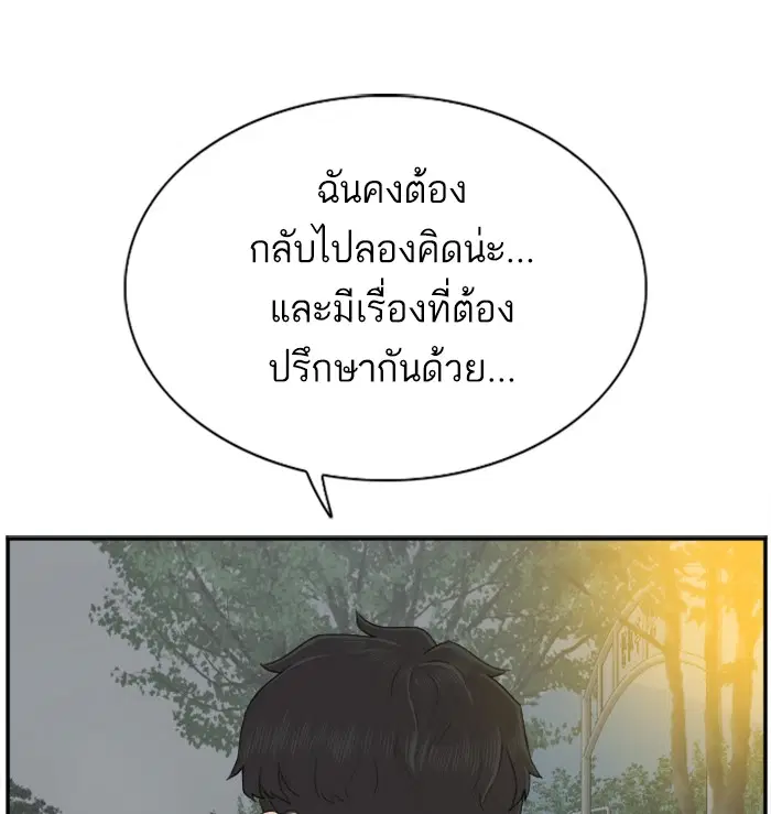 Bad Guy ตอนที่ 37 หน้า 91