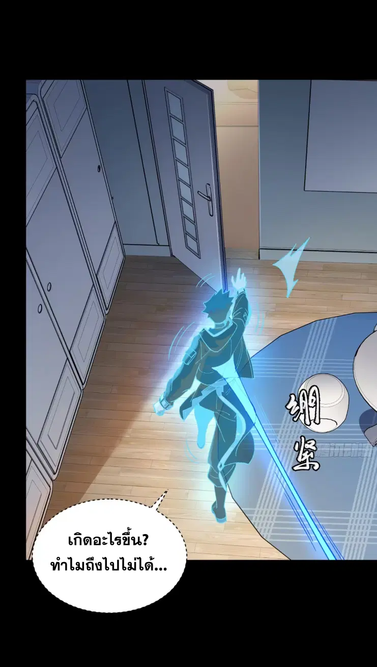 Legend of Star General ตอนที่ 187 หน้า 13