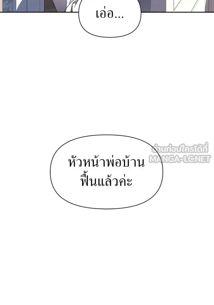 Your Throne ตอนที่ 71 หน้า 24