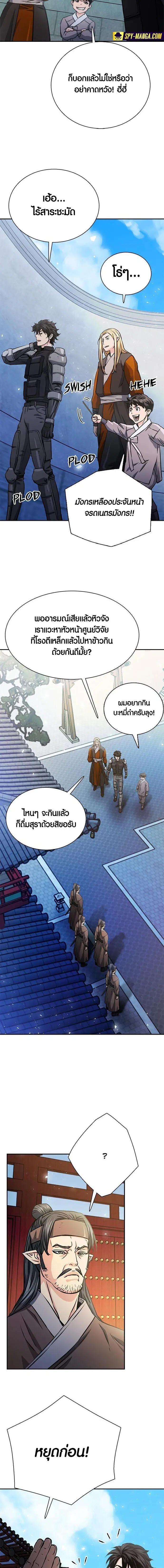 Seoul Station Druid ตอนที่ 113 หน้า 20