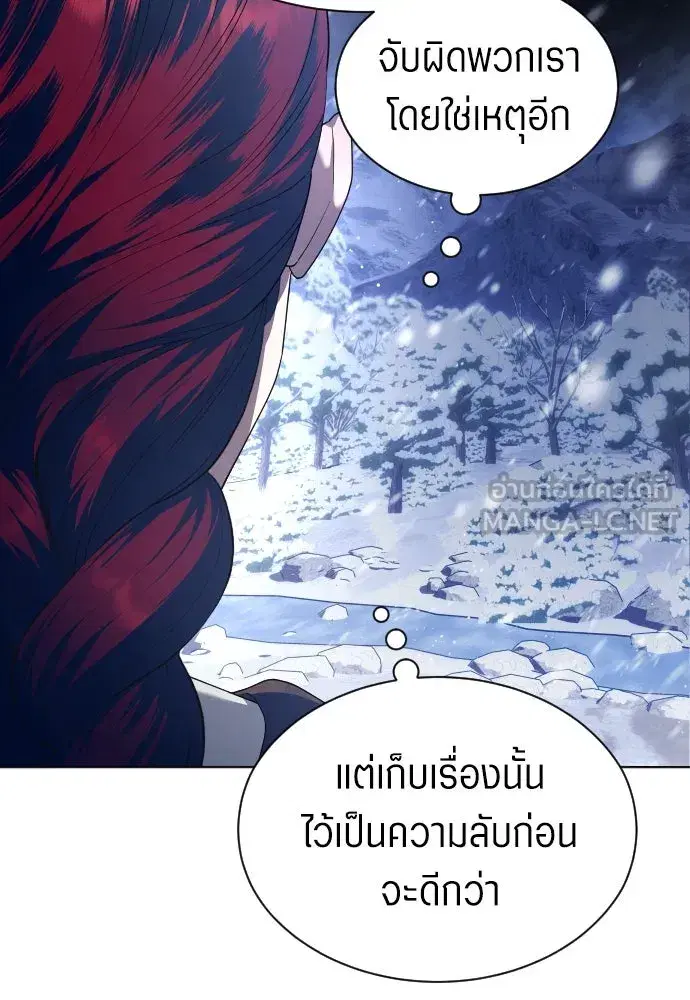 Your Throne ตอนที่ 254 หน้า 39