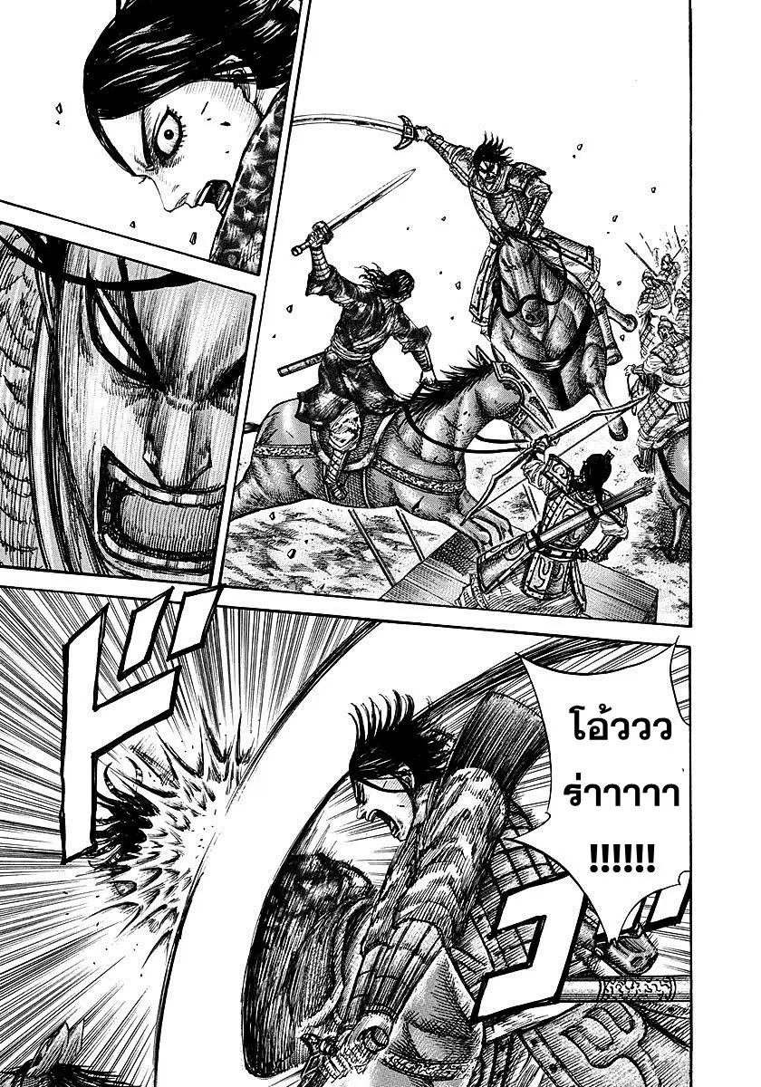 Kingdom ตอนที่ 280 หน้า 14