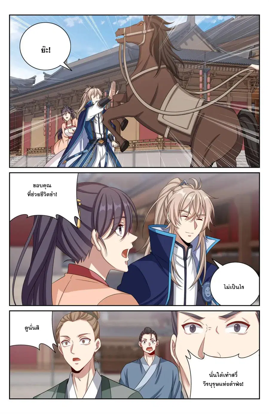Nightwatcher ตอนที่ 394 หน้า 13