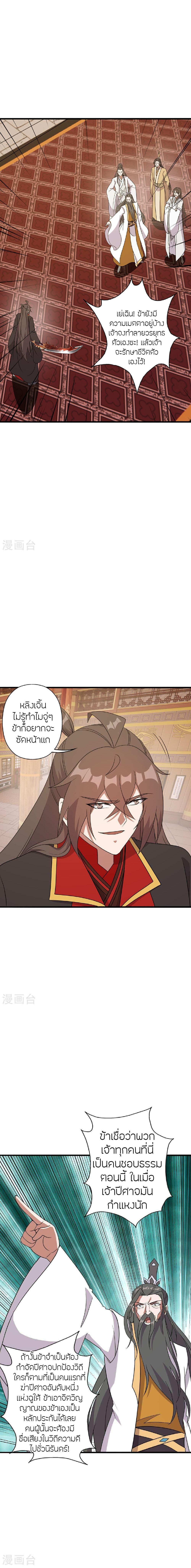 Banished Disciple’s Counterattack ราชาอมตะผู้ถูกขับไล่ ตอนที่ 486 หน้า 18
