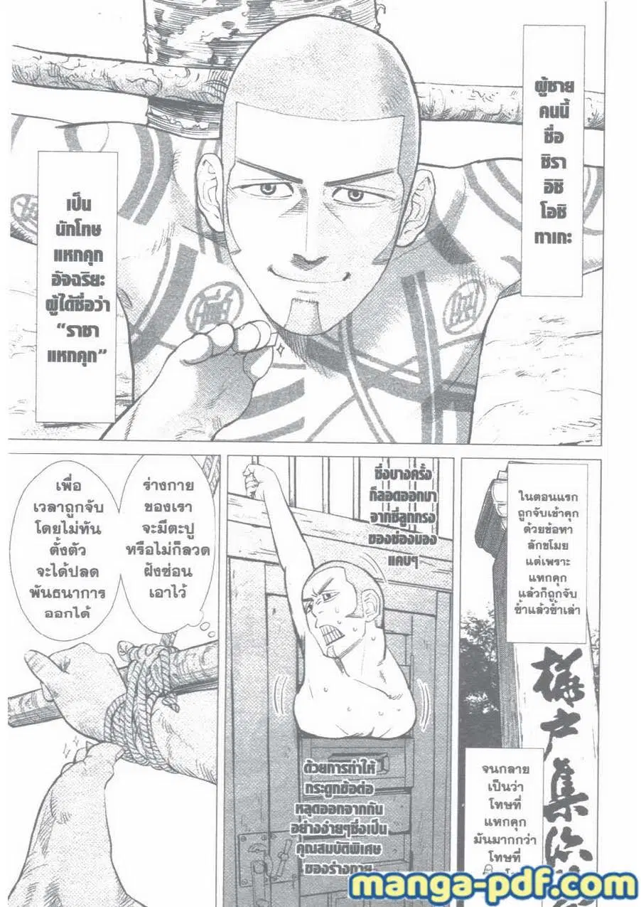 Golden Kamuy ตอนที่ 6 หน้า 12