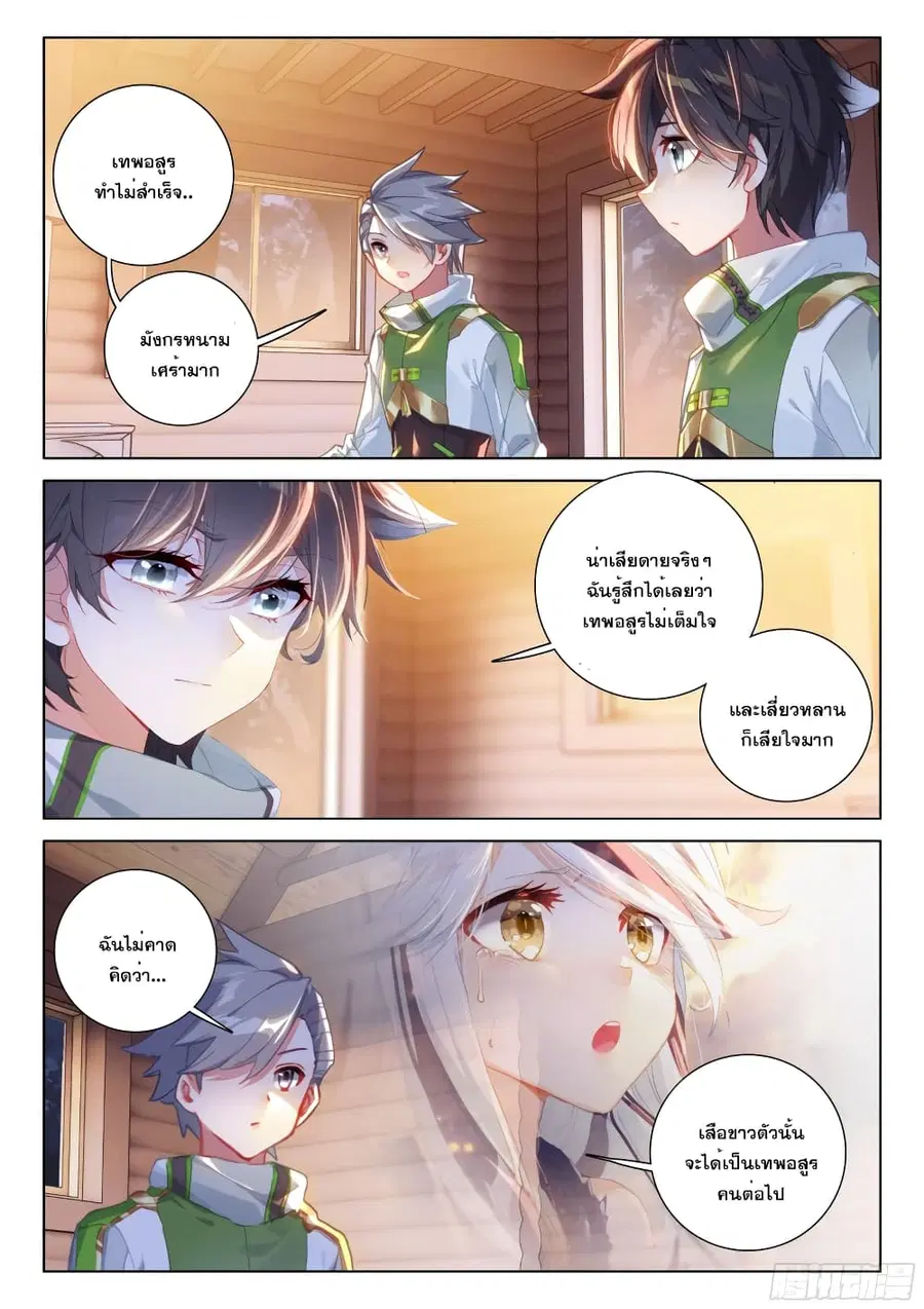 Douluo Dalu IV ตอนที่ 260 หน้า 5