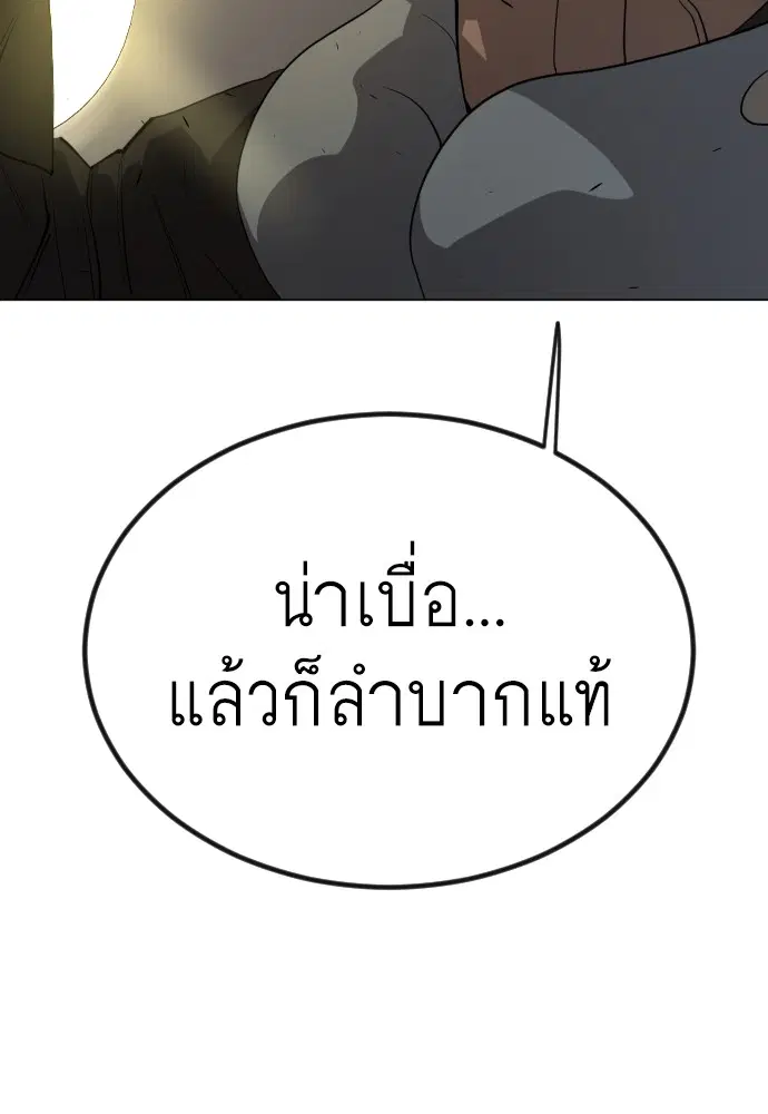 Superhuman Era ตอนที่ 156 หน้า 181