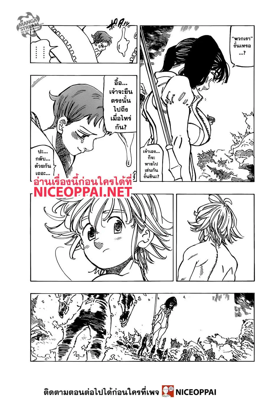 Nanatsu no Taizai ตอนที่ 333 หน้า 4