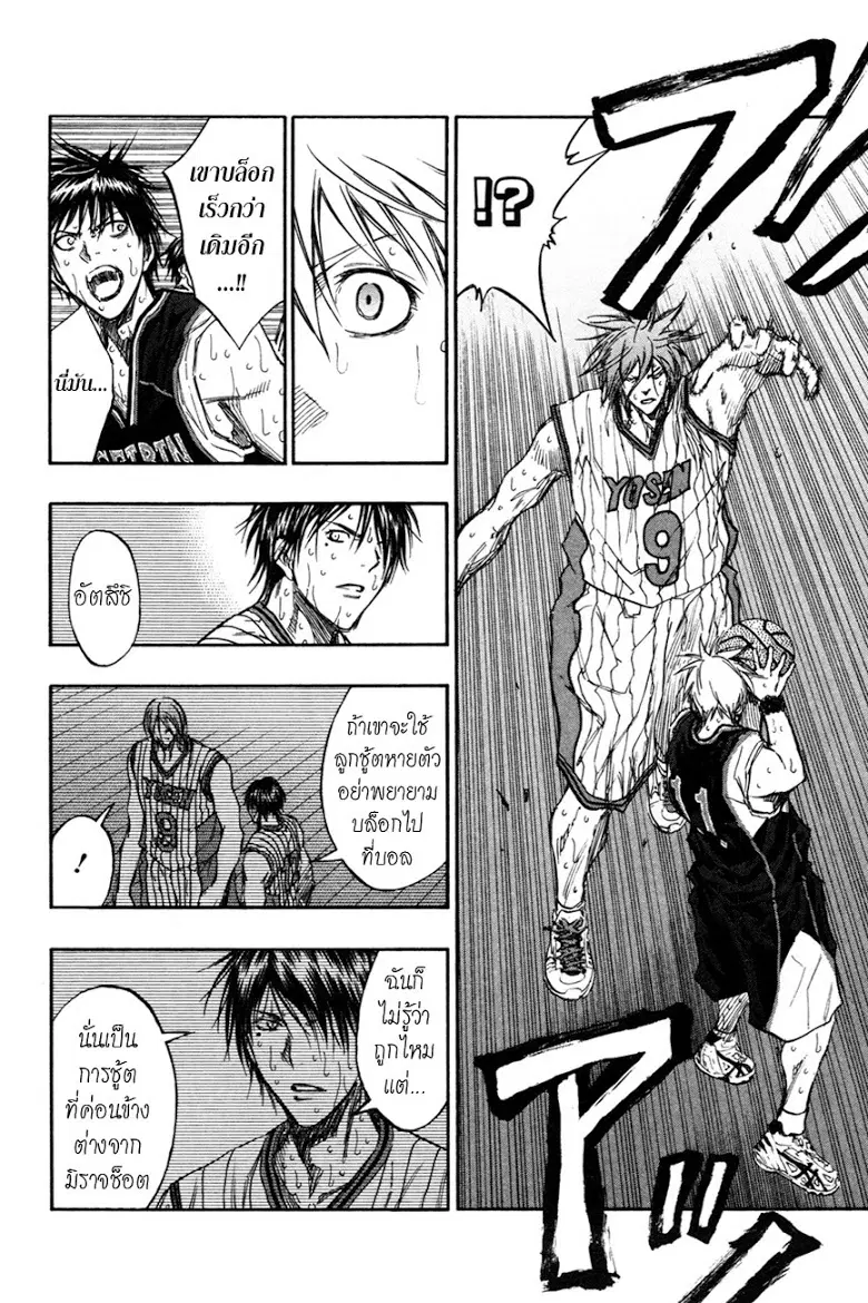 Kuroko no Basuke ตอนที่ 158 หน้า 10