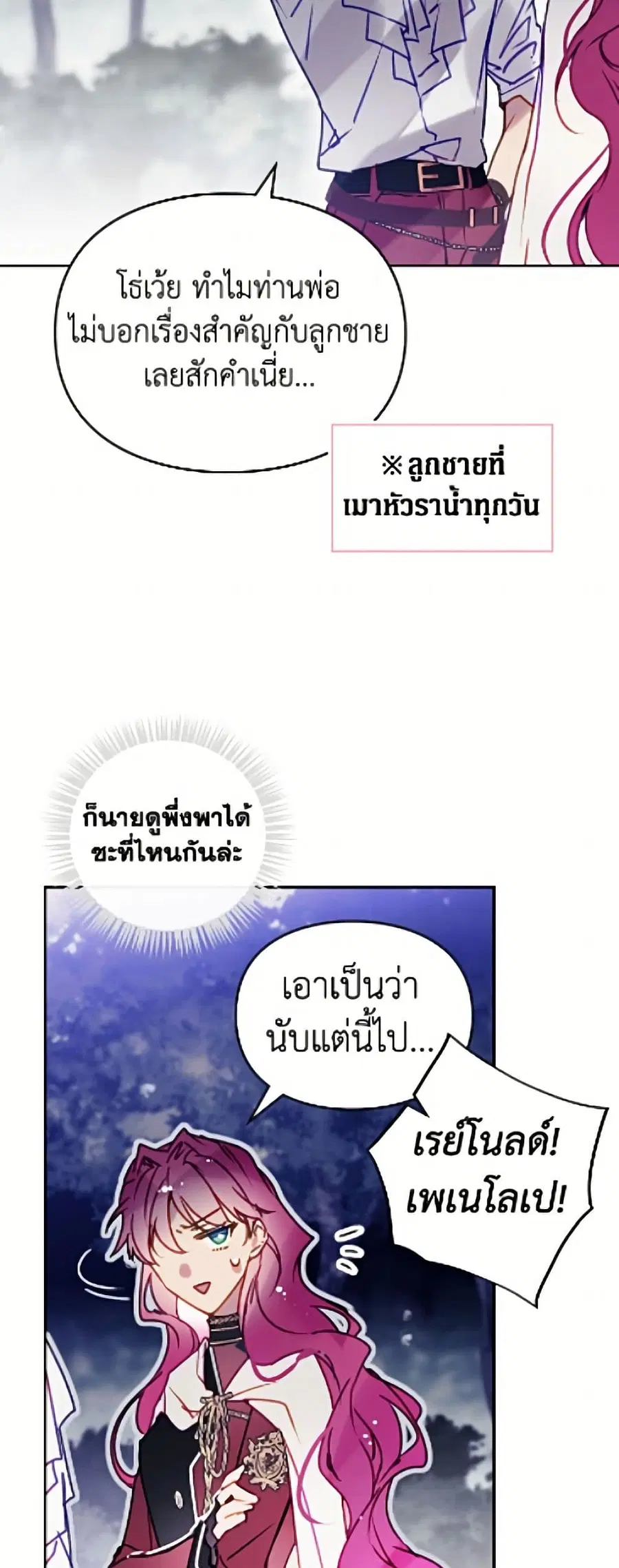 Death Is The Only Ending For The Villainess ตอนที่ 197 หน้า 24