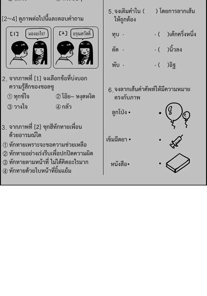 True Education ตอนที่ 9 หน้า 78