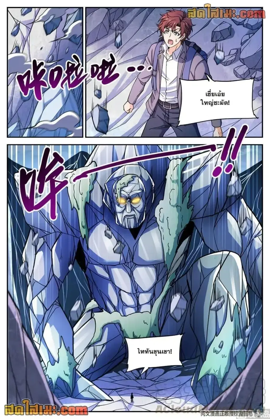 Versatile Mage ตอนที่ 674 หน้า 7