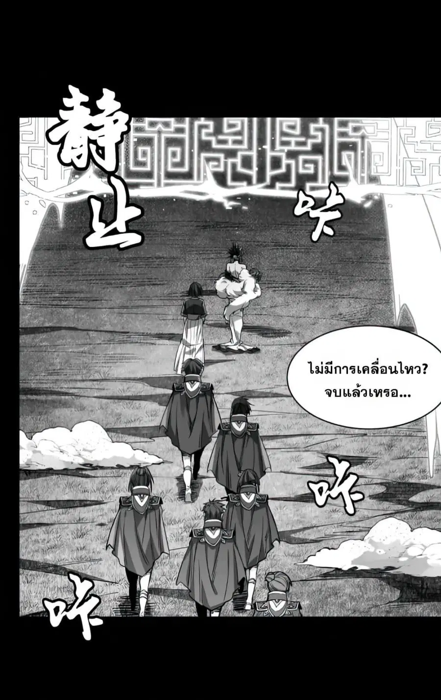 Legend of Star General ตอนที่ 131 หน้า 25