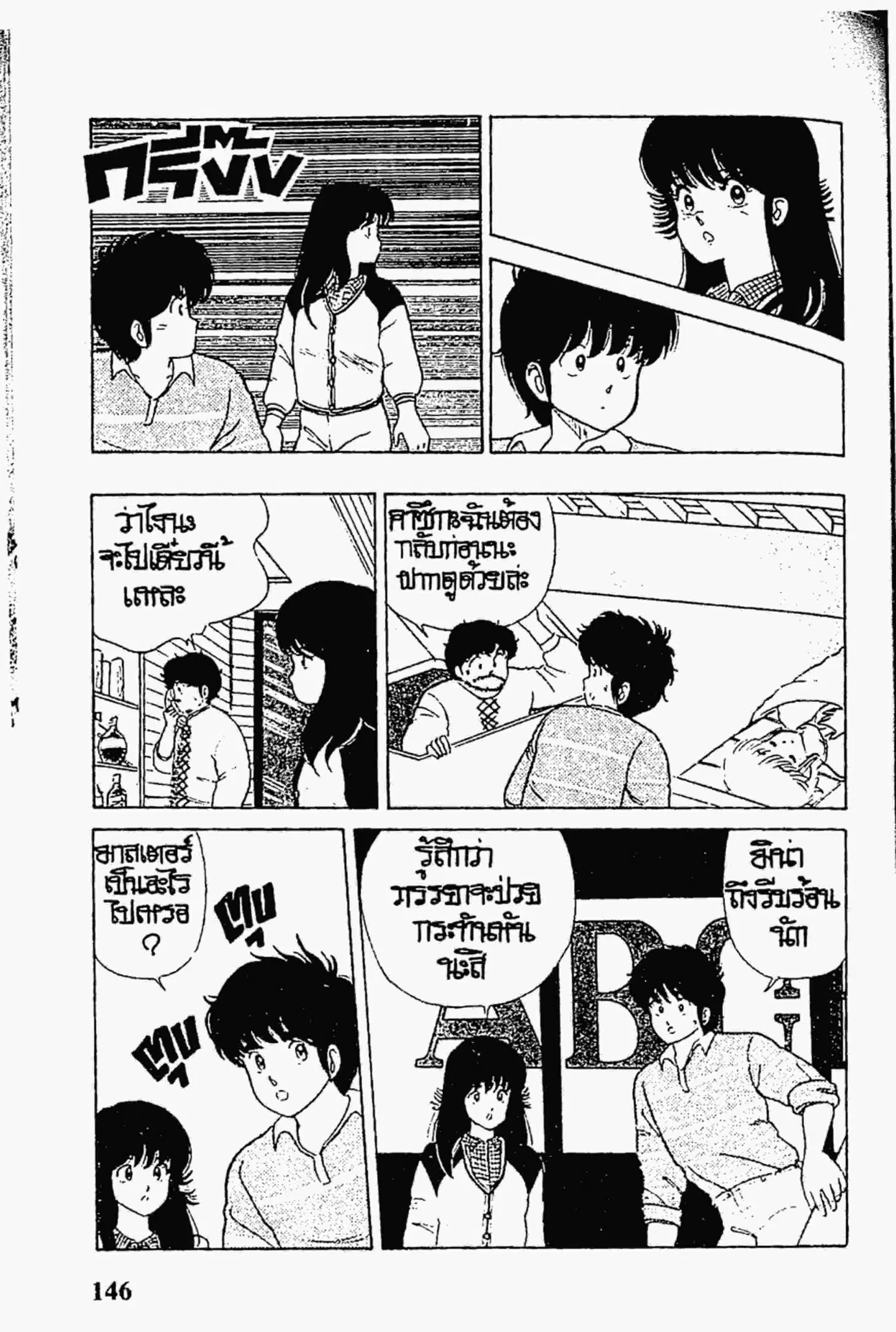 Kimagure Orange☆Road ตอนที่ 32 หน้า 12