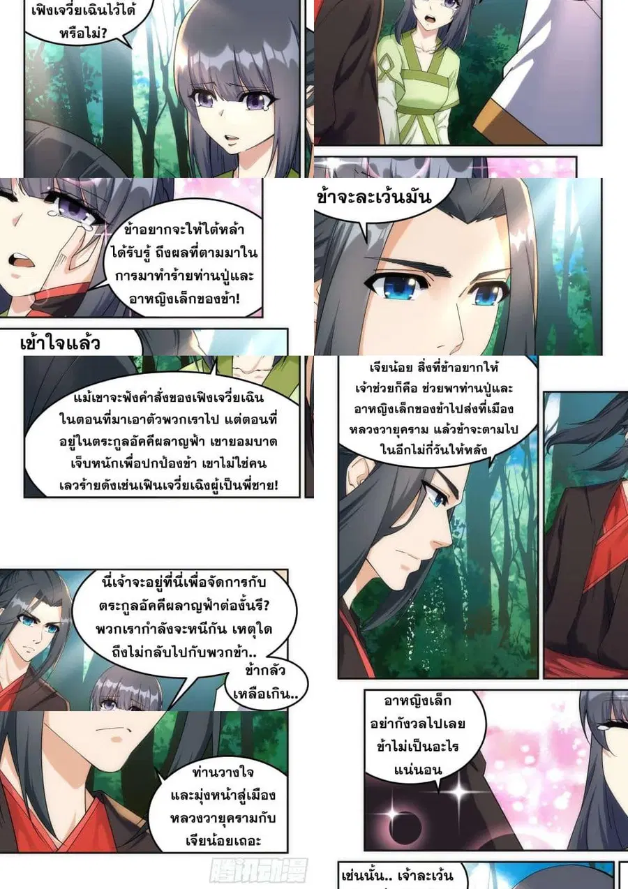 Against the Gods ตอนที่ 194 หน้า 4