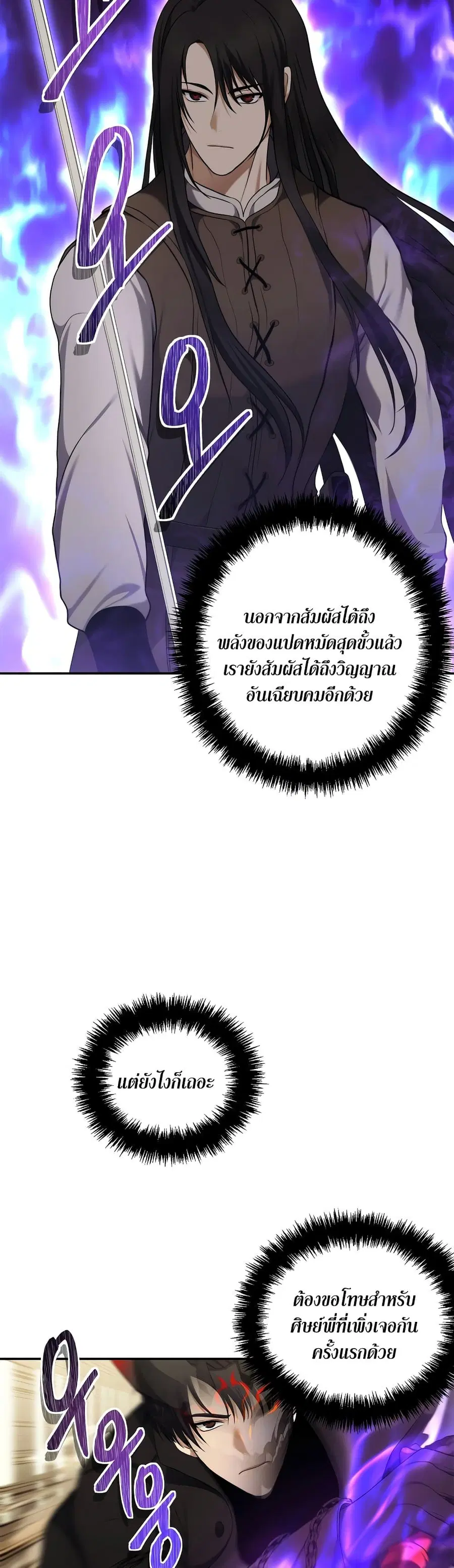 Ranker Who Lives A Second Time ตอนที่ 123 หน้า 18