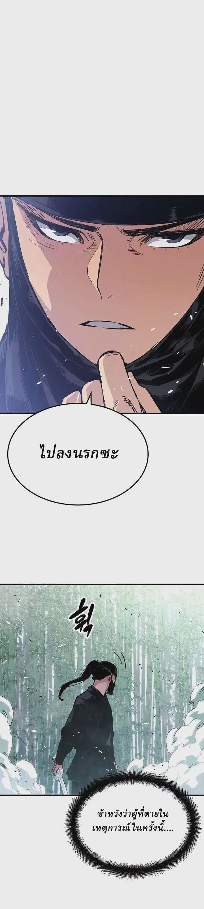 Reborn As The Heavenly Demon ตอนที่ 32 หน้า 21