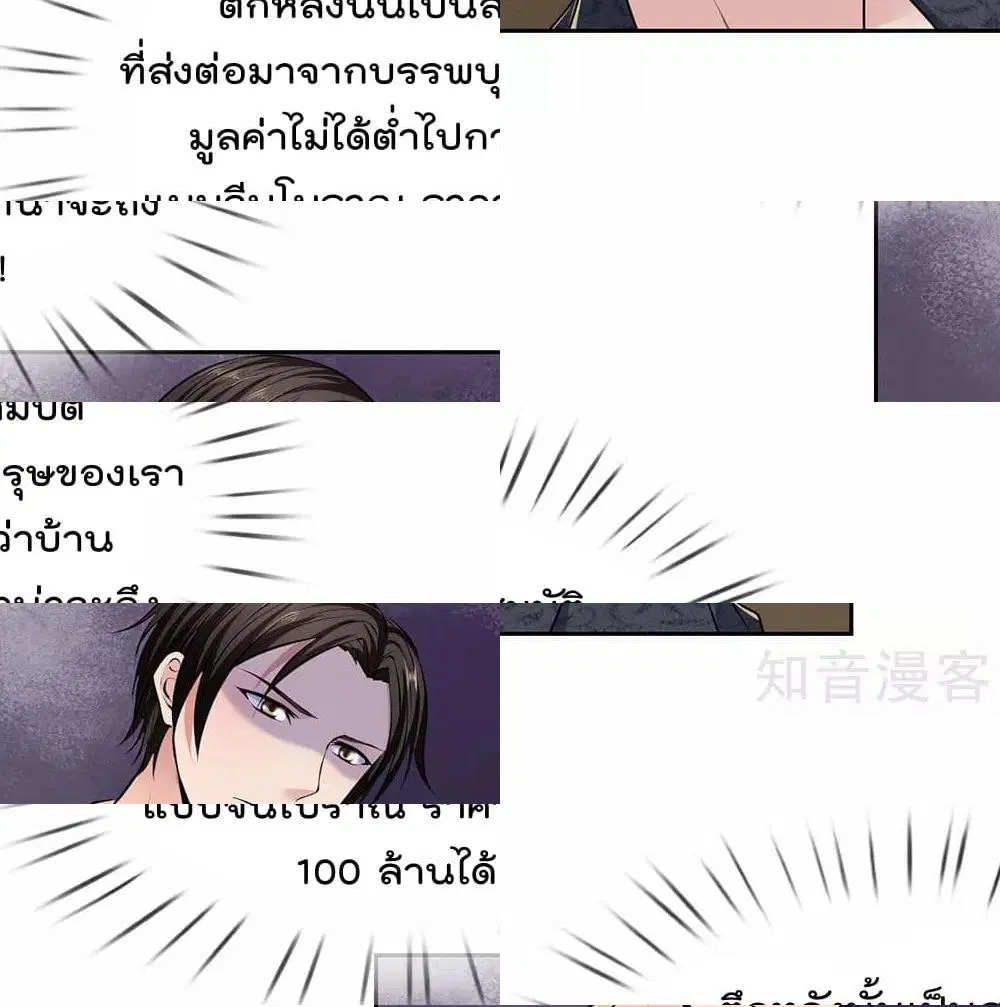 The Legend God of War in The City ตอนที่ 41 หน้า 7